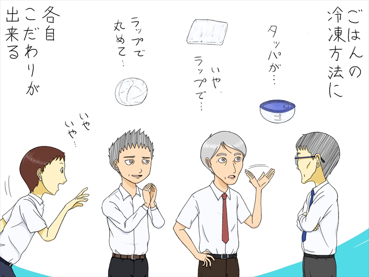 冷凍ご飯のこだわり